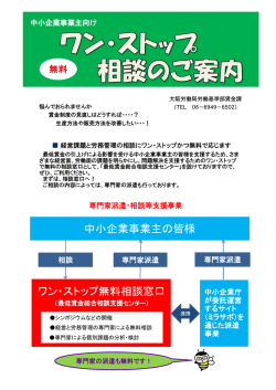 中小企業事業主向けワン・ストップ無料相談 - 大阪労働局