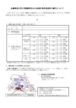 送迎申込書 - 兵庫教育大学