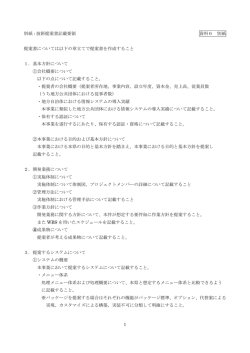 1 別紙：技術提案書記載要領 資料6 別紙 提案書については以下の章