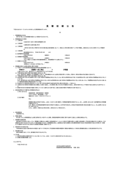 見 積 依 頼 公 告 - 東海財務局