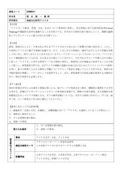 講義コード 25468011 担当者 増 永 俊 一 教 授 研究題目 地域文化研究