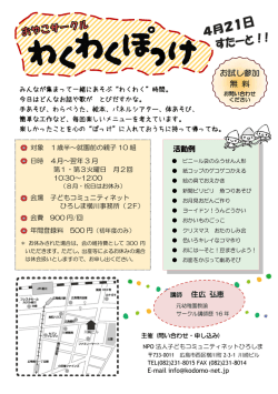 詳しくはこちら - 子どもコミュニティネットひろしま