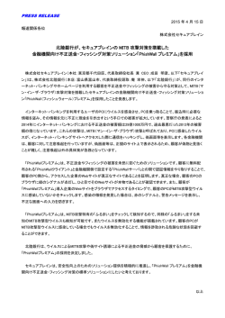 北陸銀行が、セキュアブレインの MITB 攻撃対策を搭載した 金融機関