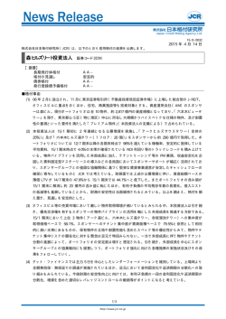 森ヒルズリート投資法人