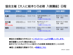 協会主催【大人に絵本ひろめ隊 入隊講座】日程