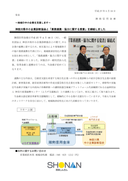 神奈川県中小企業診断協会と「業務連携・協力に関する覚書