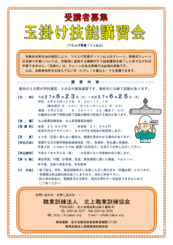 募集チラシ - 職業訓練法人北上職業訓練協会 北上高等職業訓練校
