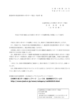 http://www.jsad.or.jp/news/category/cat062015.html