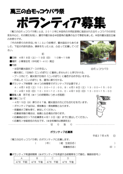 ボランティア募集