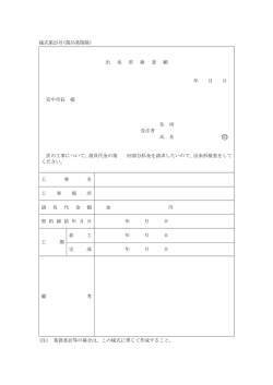 様式第25号(第35条関係) 出 来 形 検 査 願 年 月 日 安中