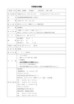 印刷物仕様書