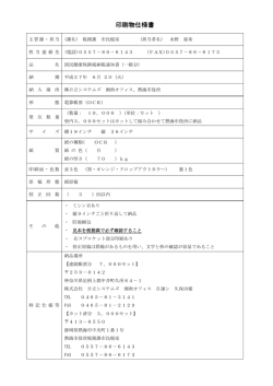 印刷物仕様書