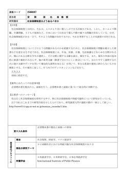 講義コード 25468007 担当者 安 岡 匡 也 准 教 授 研究題目 社会保障