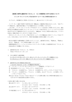 【重要】暗号化通信方式『SSL3．0』の脆弱性に対する対応