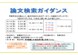 論文検索ガイダンス開催について