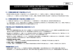 資料1（量の見込＆供給確保方策）（PDF：538KB）