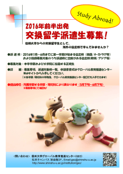 ポスター - 信州大学