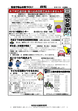 安全で安心な街づくり！ 子どもを犯罪から守るために