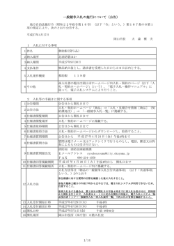 一般競争入札の施行について（公告）