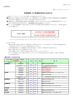 各国諸税・その他徴収料金のお知らせ - アールアンドシーツアーズ旅行