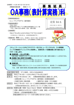 募 集 延 長 - 鹿児島労働局
