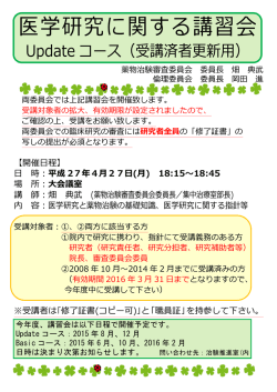 医学研究に関する講習会