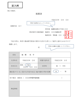 記入例 - 船橋市
