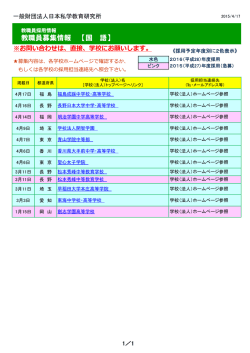 教職員募集情報 【国 語】