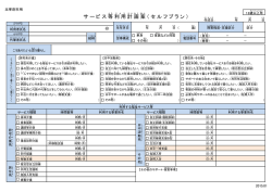 サービス等利用計画案（セルフプラン）【18歳以上】 （187kbyte）