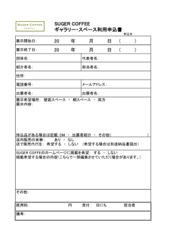 利用申込書 年 月 日 年 月 日
