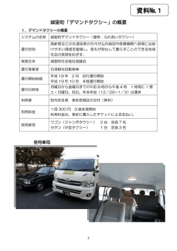 資料№1 - 城里町