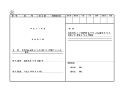 前払金 無し 部分払 無し 特記事項 名 称 呉市庁内LAN用ウイルス対策