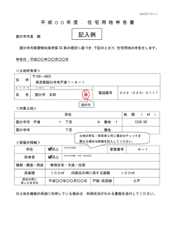 記入見本 （PDF 189.4KB）