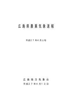 平成27年4月上旬(PDF 247KB)