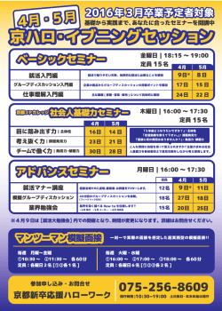 2016年3月卒業予定者の方はこちら