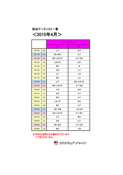 ＜2015年4月＞