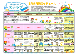来月のスケジュール