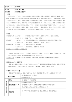 講義コード 25468015 担当者 西村 智 教授 研究題目 家計行動の経済学