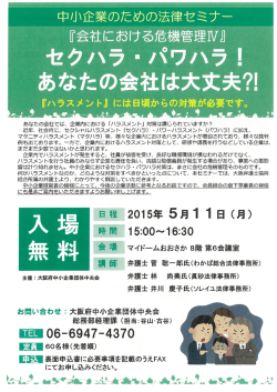 セクハラーパワハラ! - 大阪府中小企業団体中央会