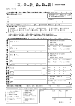 証明交付申請書(PDF形式, 358.33KB)