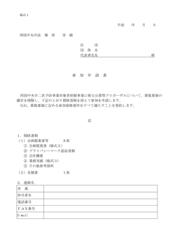 様式1 参加申請書（PDF：85KB）