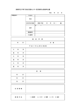 託児保育士登録申込書（PDF：22.6KB）