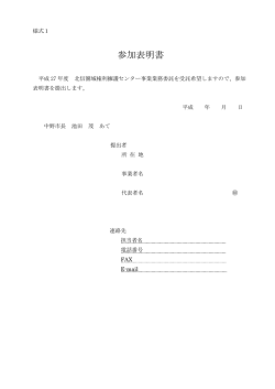 様式1 参加表明書