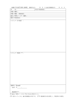 JARE 学会誌『宗教と倫理』