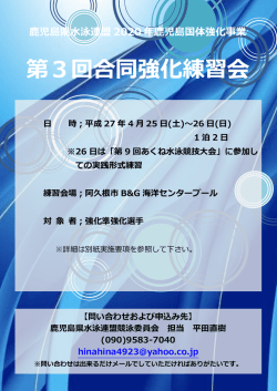 案内 - 鹿児島県水泳連盟