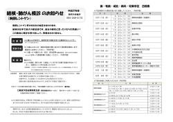 葵・竜南・城北・横内・安東学区