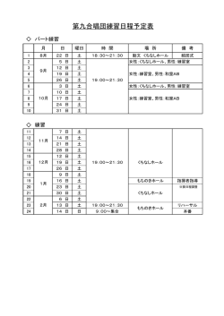 練習予定日