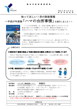 記者発表資料（PDF形式 409KB）