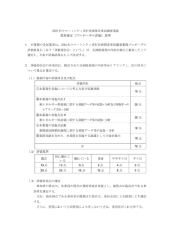 業者選定（プロポーザル評価）基準（PDF：76KB）