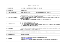 一般競争入札公告（H27.4.10） 1 調達品名・数量 2015 年度
